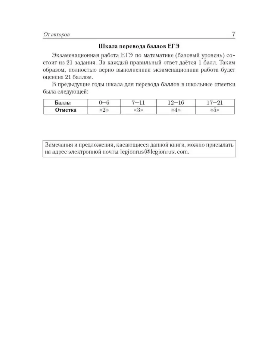 Математика ЕГЭ 2023 40 вариантов 2023 г ЛЕГИОН 99784604 купить в  интернет-магазине Wildberries