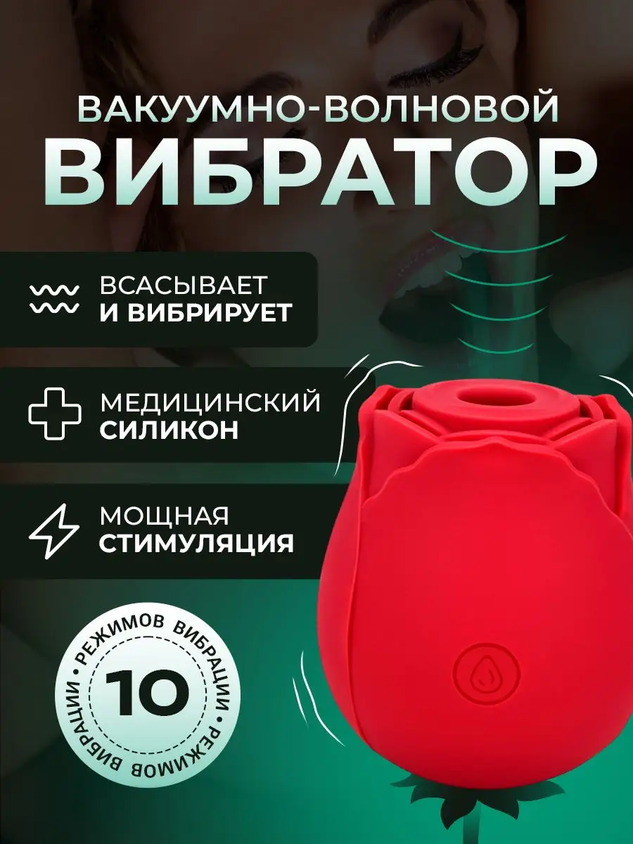 YouTech Вибратор роза секс игрушка 18+ вибраторы и стимуляторы