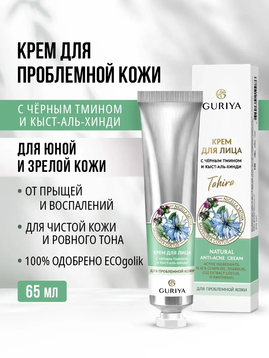Крем для лица от прыщей для проблемной кожи