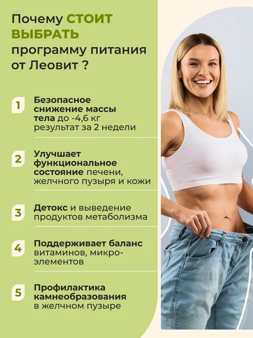 Худеем за неделю Программа питания для похудения Леовит Очищение организма, вариант, фото 3