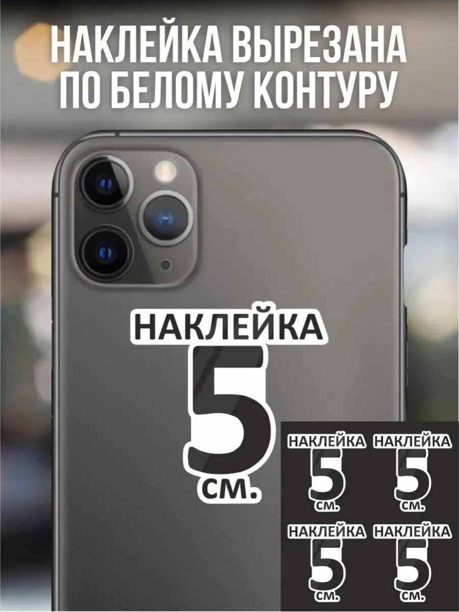 Наклейки на телефон стикеры Седан мафия NEW Наклейки за Копейки 99792396  купить за 165 ₽ в интернет-магазине Wildberries