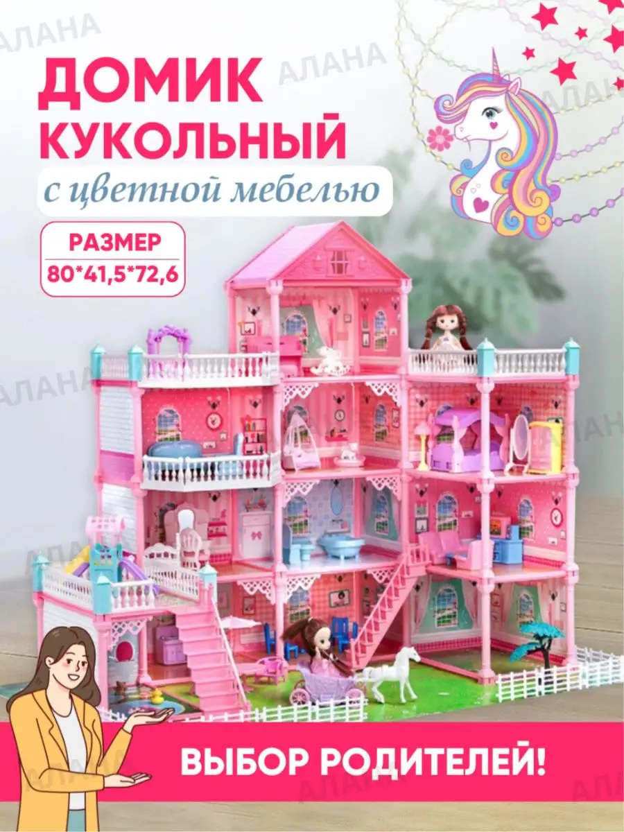 Игра Кукольный домик