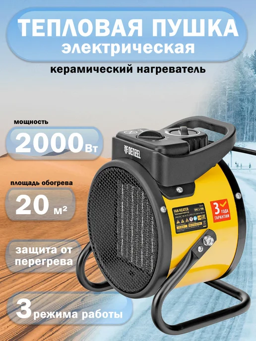 DENZEL Тепловая пушка, керамический нагреватель DHC 2-100, вариант
