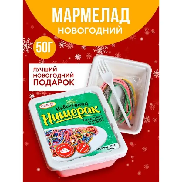 Мармелад жевательный кислый сладости на Новый год