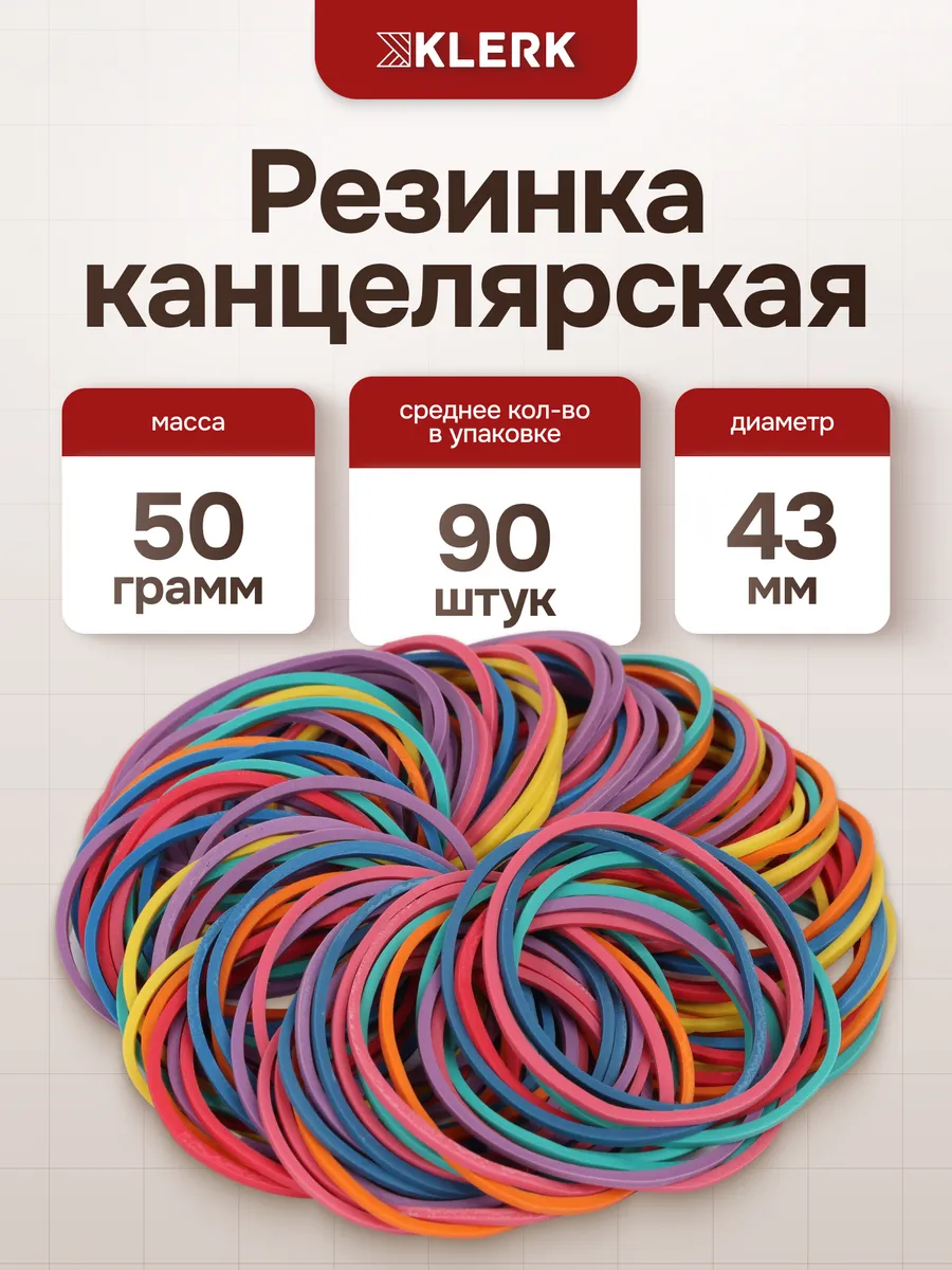Банковская резинка 50 г 43 мм ассорти