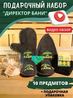 Подарочный набор для бани AkShop 99801886 купить за 1 864 ₽ в интернет-магазине Wildberries