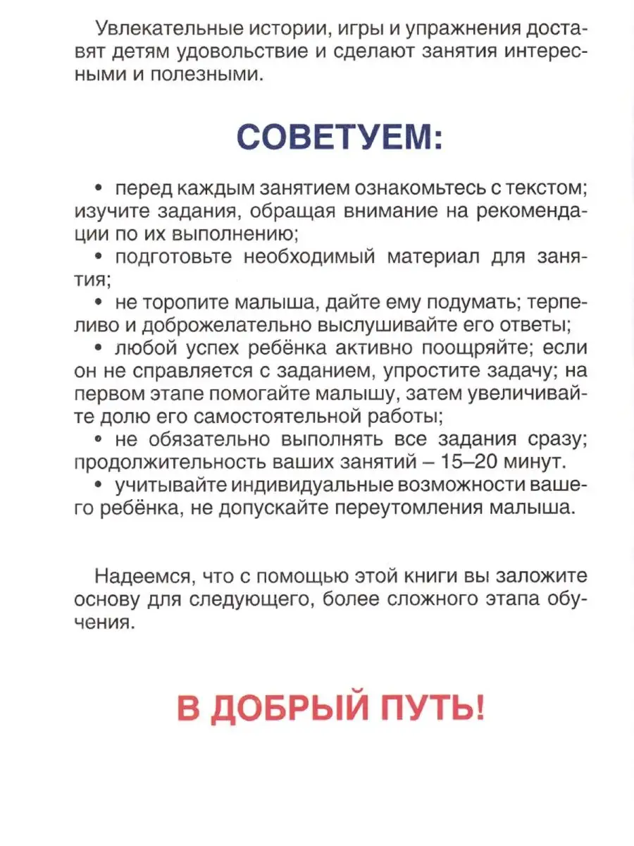 Давай посчитаем. Развиваем речь, внимание и память Книжный Дом 99803196  купить за 447 ₽ в интернет-магазине Wildberries