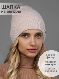 Шапка женская бини осенняя из ангоры Dika Knit 99803567 купить за 1 170 ₽ в интернет-магазине Wildberries