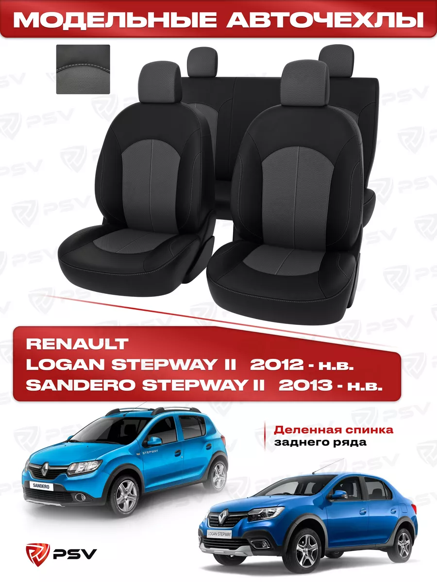 Чехлы для Renault Logan/Sandero/Stepway 2012 PSV 99803874 купить в  интернет-магазине Wildberries