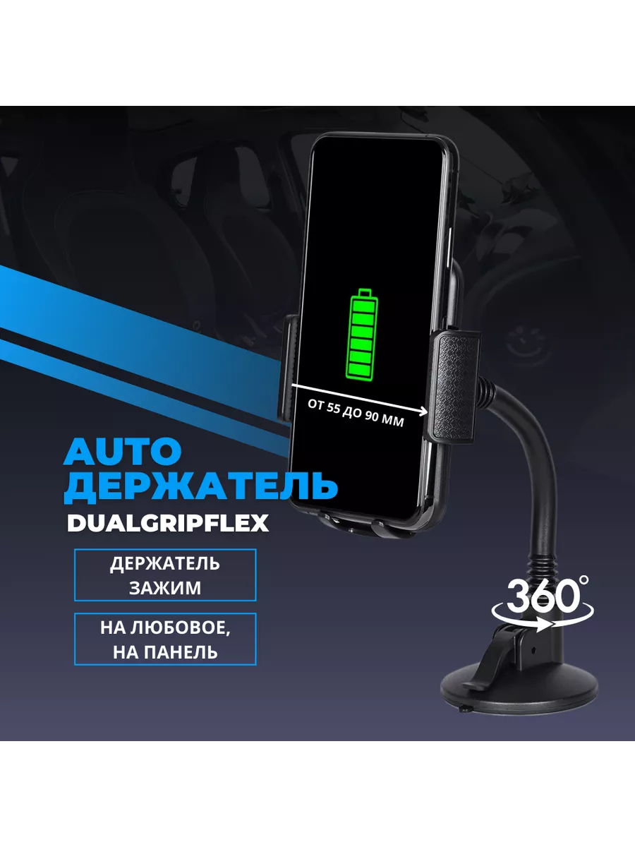 Автомобильный держатель DualGripFlex TFN 99808223 купить за 313 ₽ в  интернет-магазине Wildberries