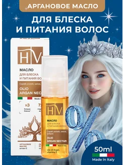 Аргановое масло для волос Hair Vital 99809970 купить за 903 ₽ в интернет-магазине Wildberries