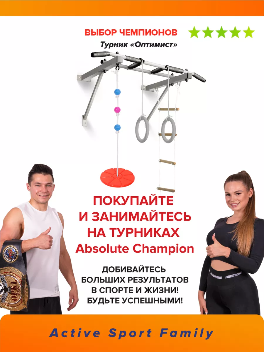 Шведская стенка (турник,лестница,кольца) Absolute Champion 99810302 купить  в интернет-магазине Wildberries