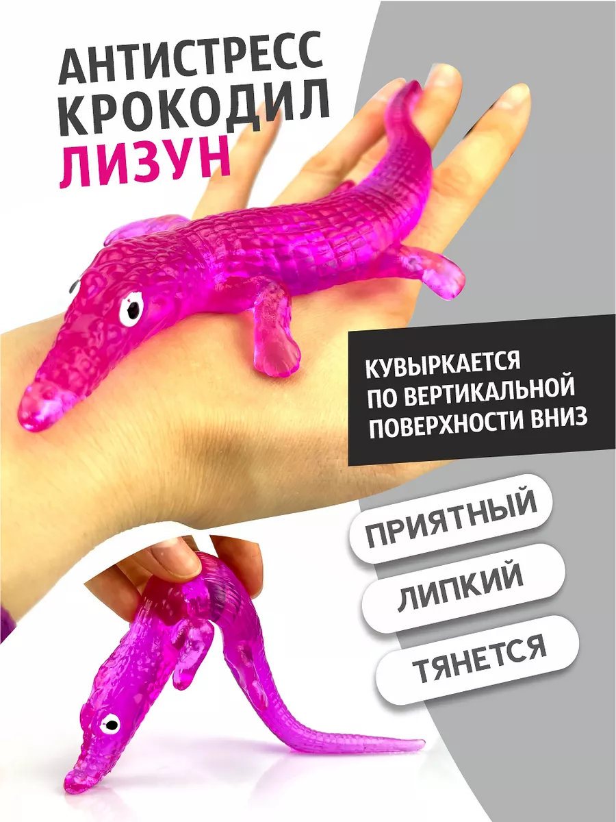 Лизун антистресс крокодил AYVA TOYS 99810829 купить за 6,01 р. в  интернет-магазине Wildberries