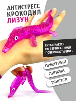 Лизун антистресс крокодил AYVA TOYS 99810829 купить за 176 ₽ в интернет-магазине Wildberries