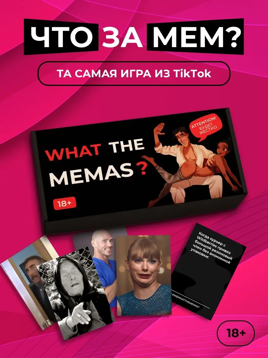 GAME_HUB Игра настольная Что за мем 18+