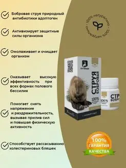 Бобровая Струя Купить В Екатеринбурге Цена