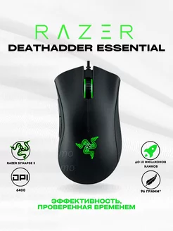 Мышь игровая Razer DeathAdder Essential черная 2021 Razer 99814040 купить за 1 278 ₽ в интернет-магазине Wildberries