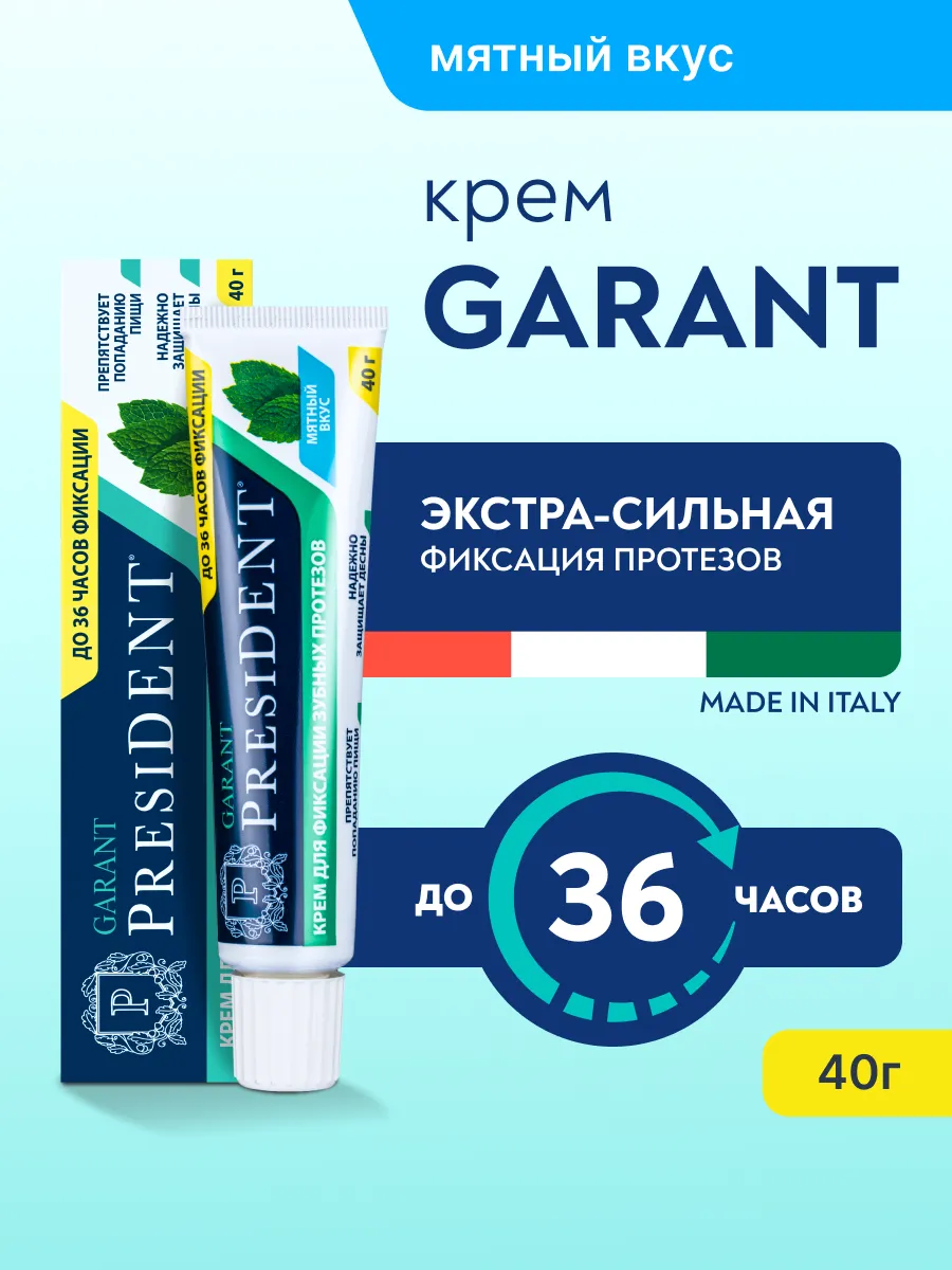 Мятный крем для фиксации зубных протезов 40г