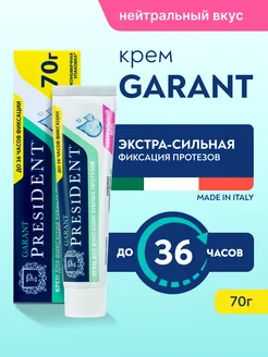 Крем для фиксации зубных протезов нейтральный 70г PRESIDENT 99814084 купить за 673 ₽ в интернет-магазине Wildberries