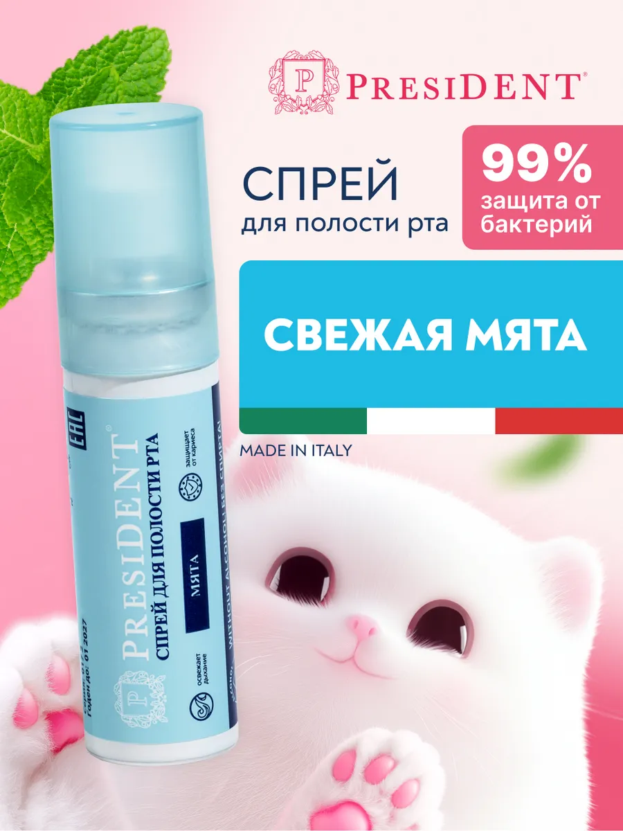 Освежающий спрей для...