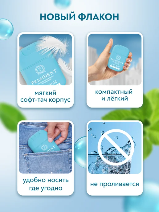 PRESIDENT Освежающий спрей для рта CALCIUM, голубой, фото 3