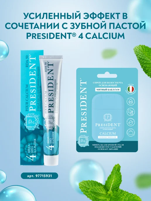 PRESIDENT Освежающий спрей для рта CALCIUM, голубой, фото 6