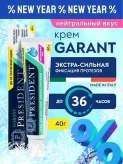 Крем для фиксации зубных протезов нейтральный 40г PRESIDENT 99814101 купить за 354 ₽ в интернет-магазине Wildberries