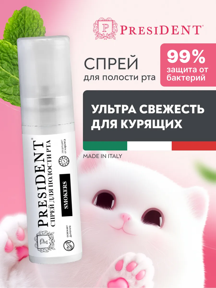 Освежающий спрей для...
