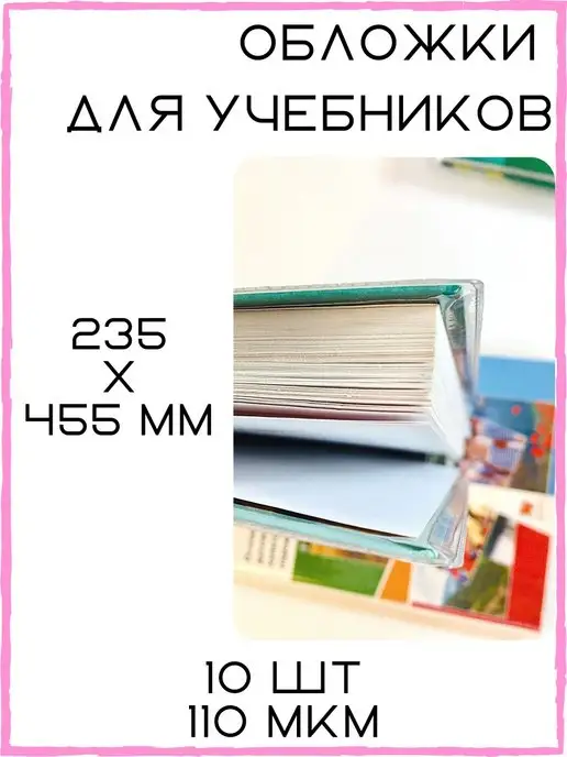Обложки для тетрадей, дневников, учебников оптом - Купить прикольные обложки
