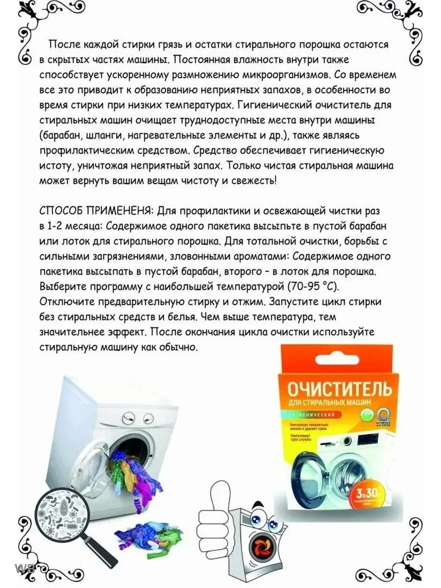 Гигиенический очиститель стиральной машины, 2 уп. KEMI Professional  99815670 купить за 279 ₽ в интернет-магазине Wildberries