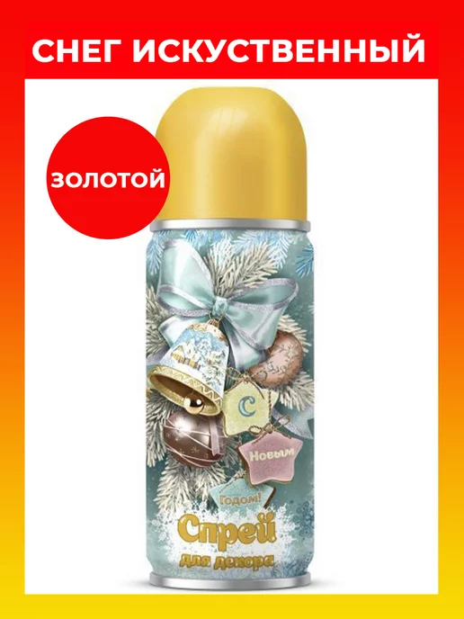 Magic Time Снег декоративный искусственный спрей, желтый, фото 2