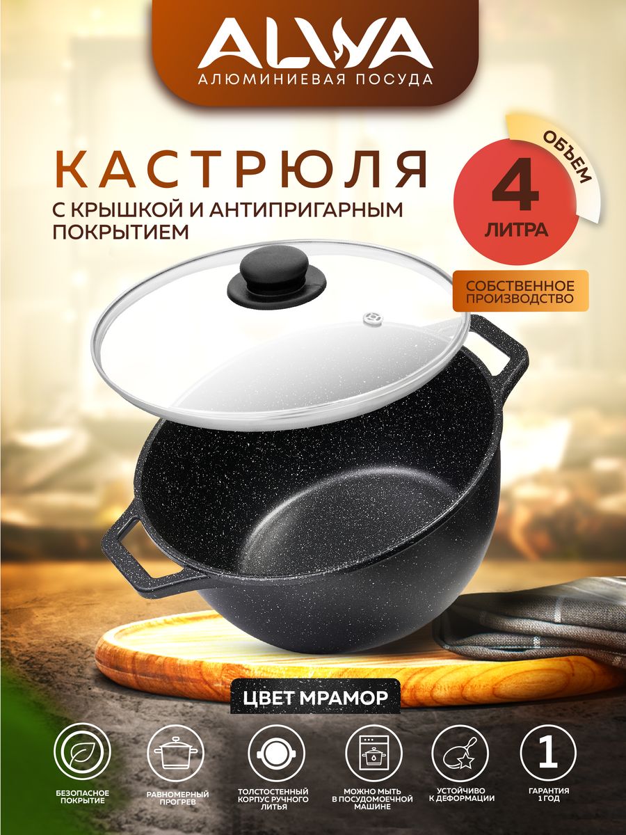 Кастрюля 4 л с крышкой большая антипригарная литая ALWA 99820585 купить за  1 554 ₽ в интернет-магазине Wildberries