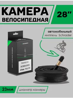 Велокамера 700х23C / 25С PV48L ниппель Sсhrader Rockbros 99820678 купить за 447 ₽ в интернет-магазине Wildberries