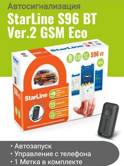 Автосигнализация S96 v2 BT GSM Eco StarLine 99820861 купить за 20 474 ₽ в интернет-магазине Wildberries