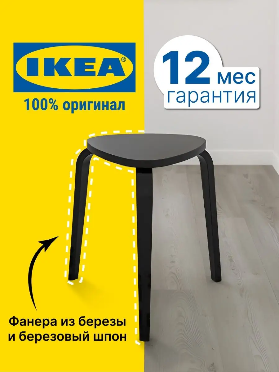 Табурет деревянный для кухни дома, табуретка, кухонный стул IKEA 99822602  купить в интернет-магазине Wildberries