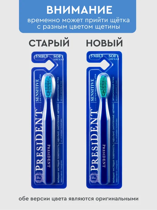 PRESIDENT Зубная щётка для чувствительных зубов, синий, фото 2