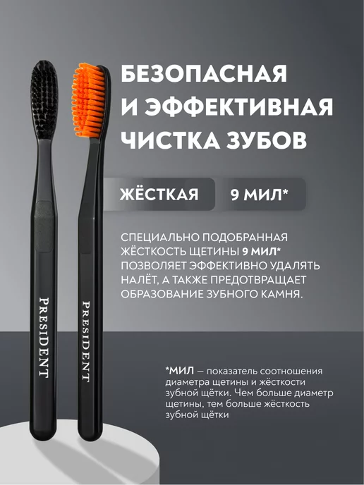 PRESIDENT Зубная щётка жесткая щетина черная Smokers, черный, фото 4