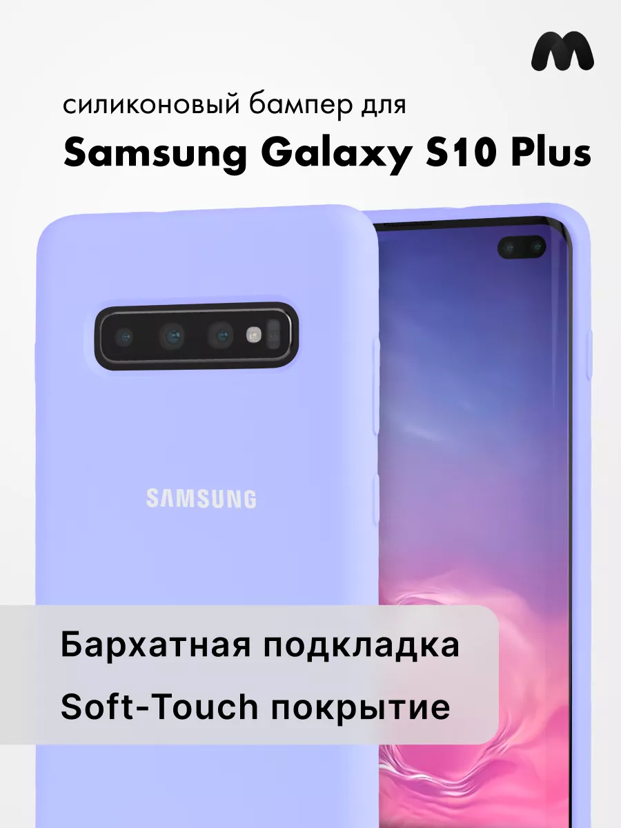 Чехол Для Samsung Galaxy S10 Plus Силиконовый АксесСтор 99827195 купить за  442 ₽ в интернет-магазине Wildberries