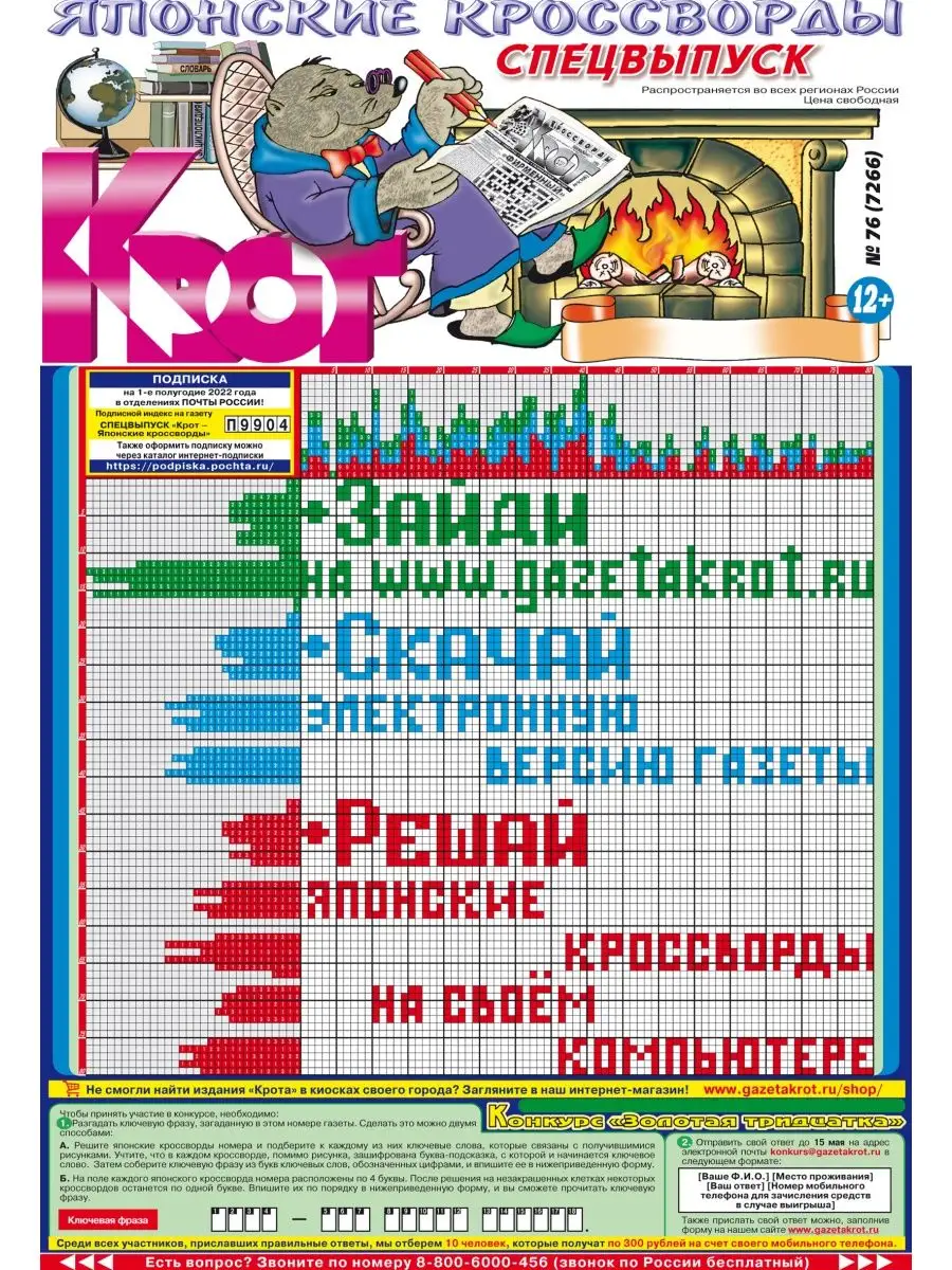 Крот-Японские кроссворды. Спецвыпуск, 6 номеров Газета Крот 99827720 купить  за 216 ₽ в интернет-магазине Wildberries