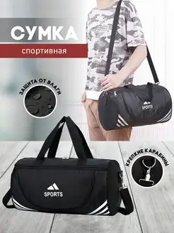 сумка спортивная в спортзал SVAShop 99831461 купить за 585 ₽ в интернет-магазине Wildberries