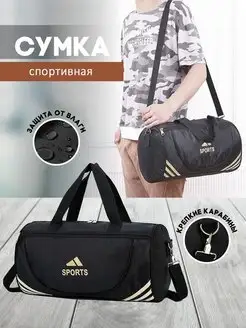 сумка спортивная в спортзал SVAShop 99831991 купить за 585 ₽ в интернет-магазине Wildberries