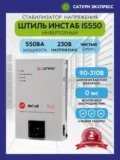 ИнСтаб IS550 (550 ВА, 230В) Штиль 99832625 купить за 9 939 ₽ в интернет-магазине Wildberries