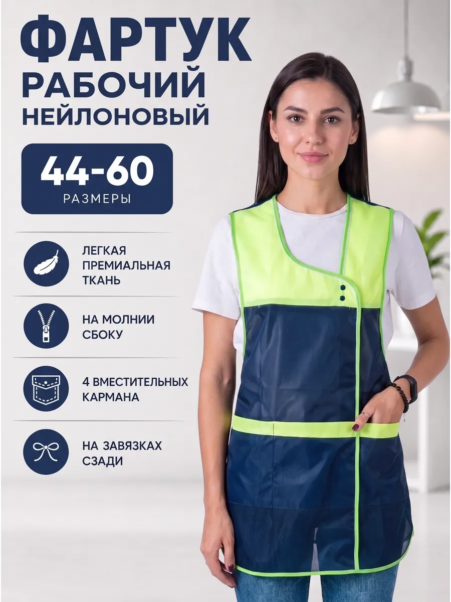 Халат рабочий женский на молнии фартук продавца спецодежда