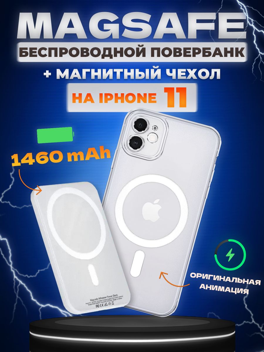 Чехол для iphone 11 с magsafe и повербанк AShop78 99836831 купить за 801 ₽  в интернет-магазине Wildberries