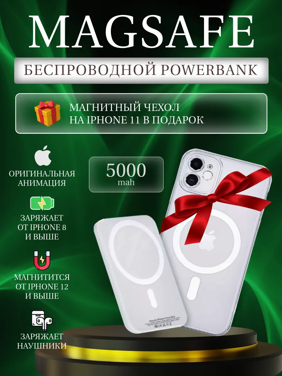 Чехол для iphone 11 с magsafe и повербанк AShop78 99836831 купить за 801 ₽  в интернет-магазине Wildberries