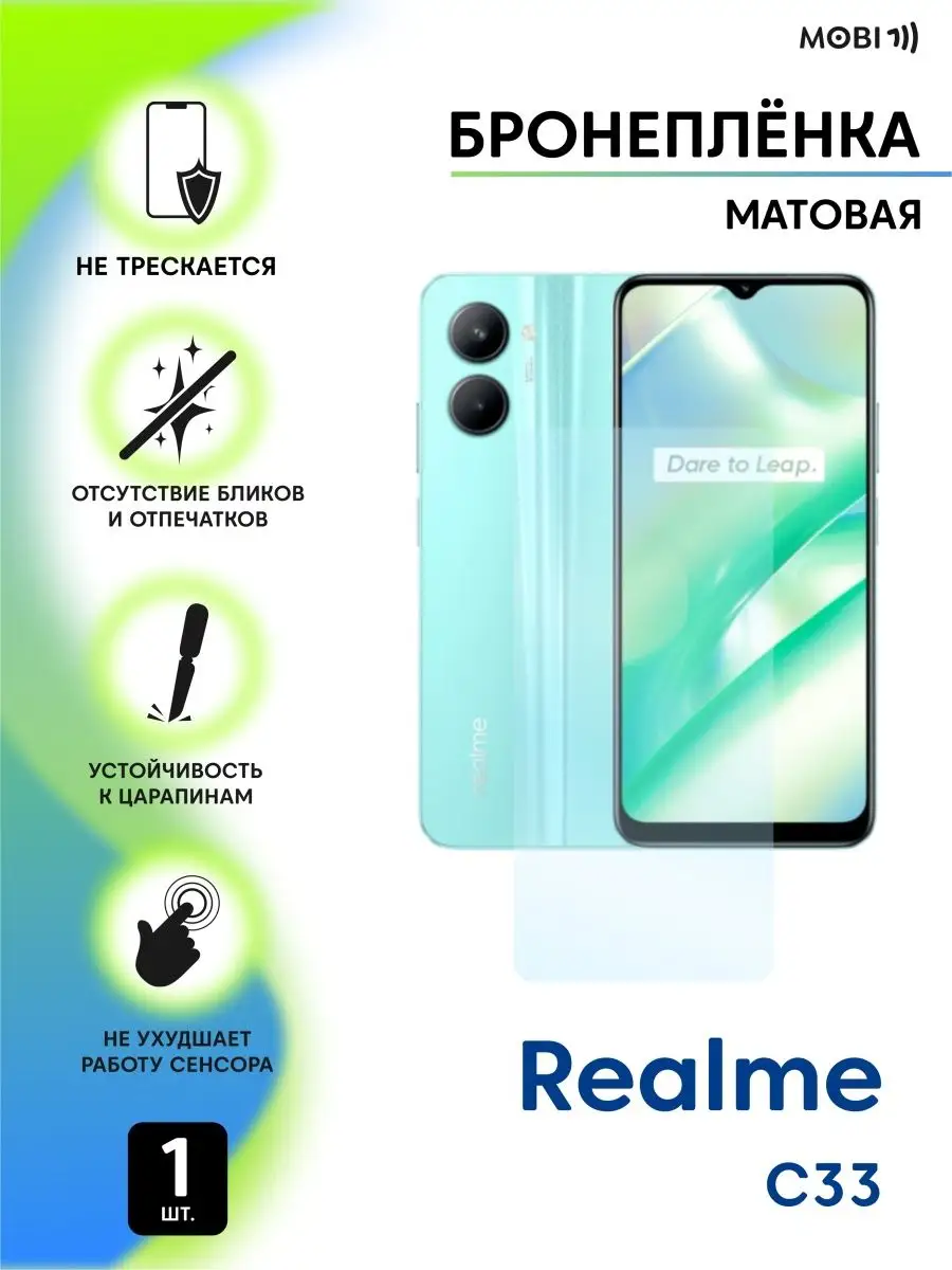 Защитная пленка на Realme C33,не стекло Mobi113 99838519 купить за 144 ₽ в  интернет-магазине Wildberries