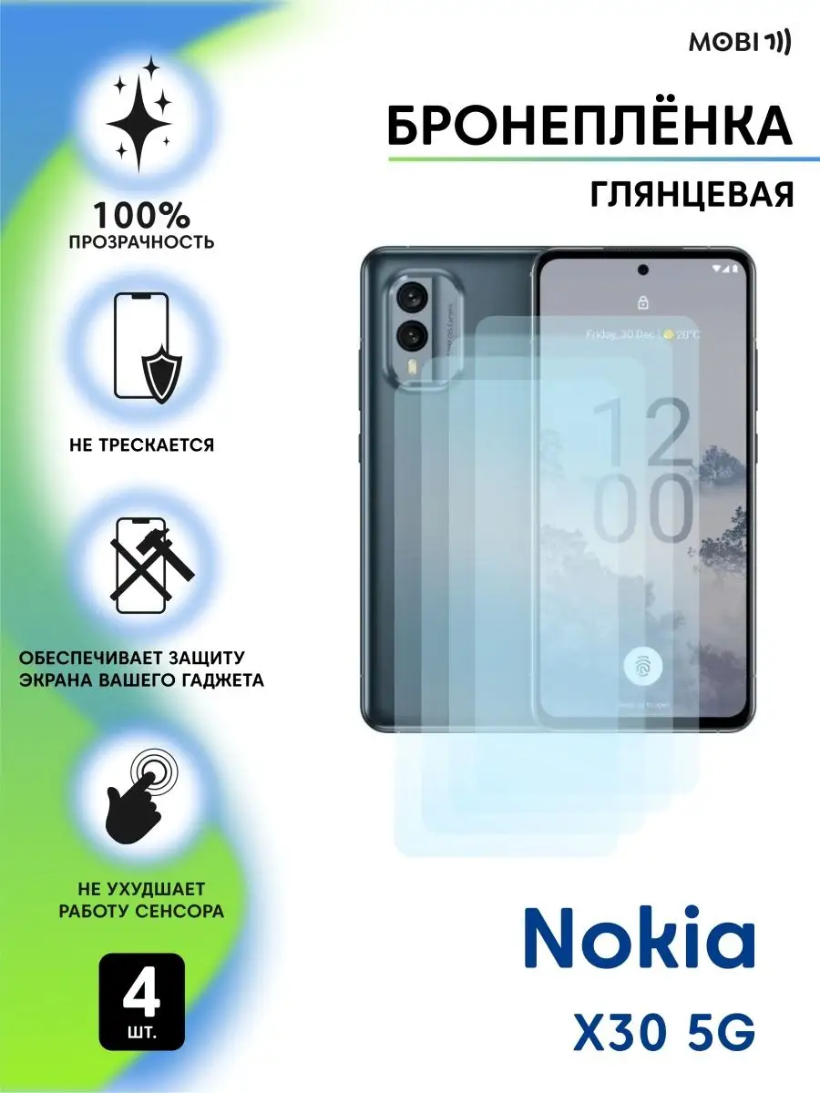 Защитная пленка на Nokia X30 5G Mobi711 99838820 купить за 439 ₽ в  интернет-магазине Wildberries