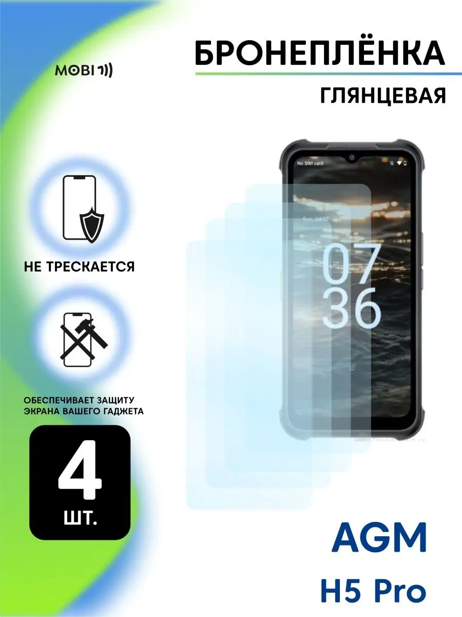 Защитная пленка на AGM H5 Pro,не стекло Mobi711 99839058 купить за 434 ₽ в  интернет-магазине Wildberries