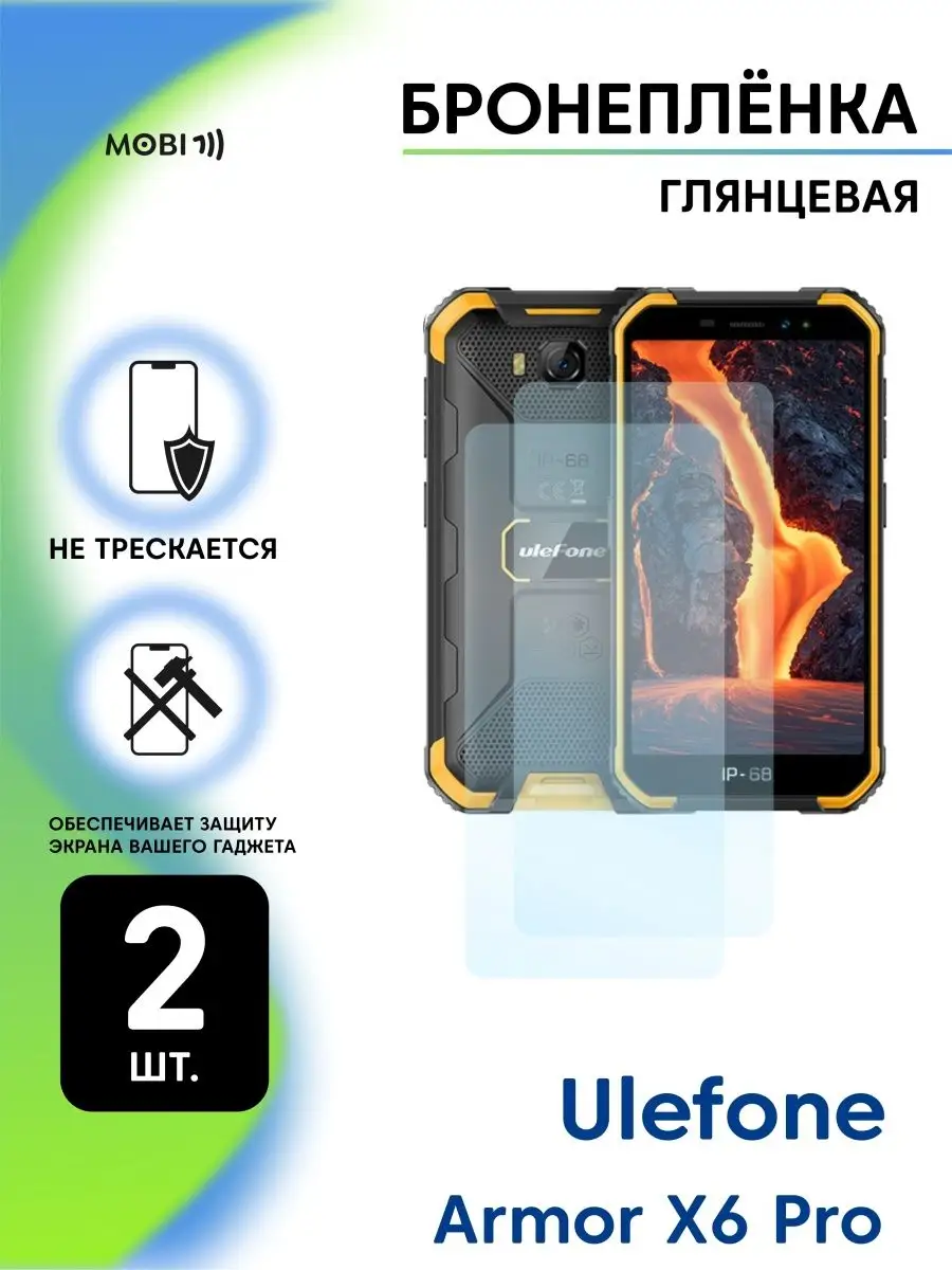 Защитная пленка на Ulefone Armor X6 Pro Mobi113 99839244 купить за 230 ₽ в  интернет-магазине Wildberries