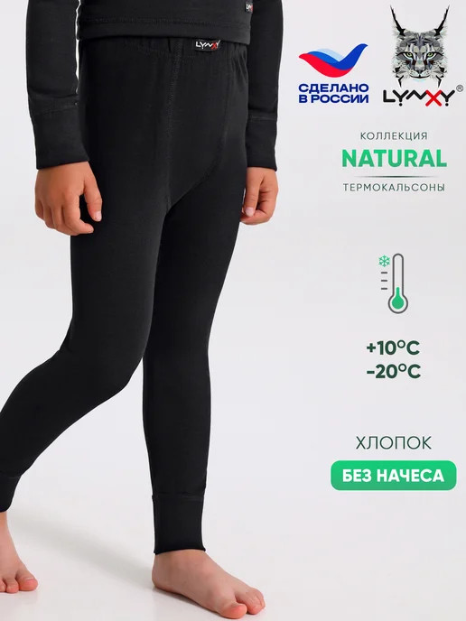 Lynxy Кальсоны зимние хлопок термобелье Natural, черный